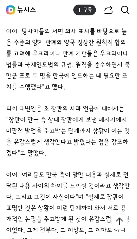 우크라 외무부..韓에 사과 아닌 유감 표명…갈등, 합의 해석 차