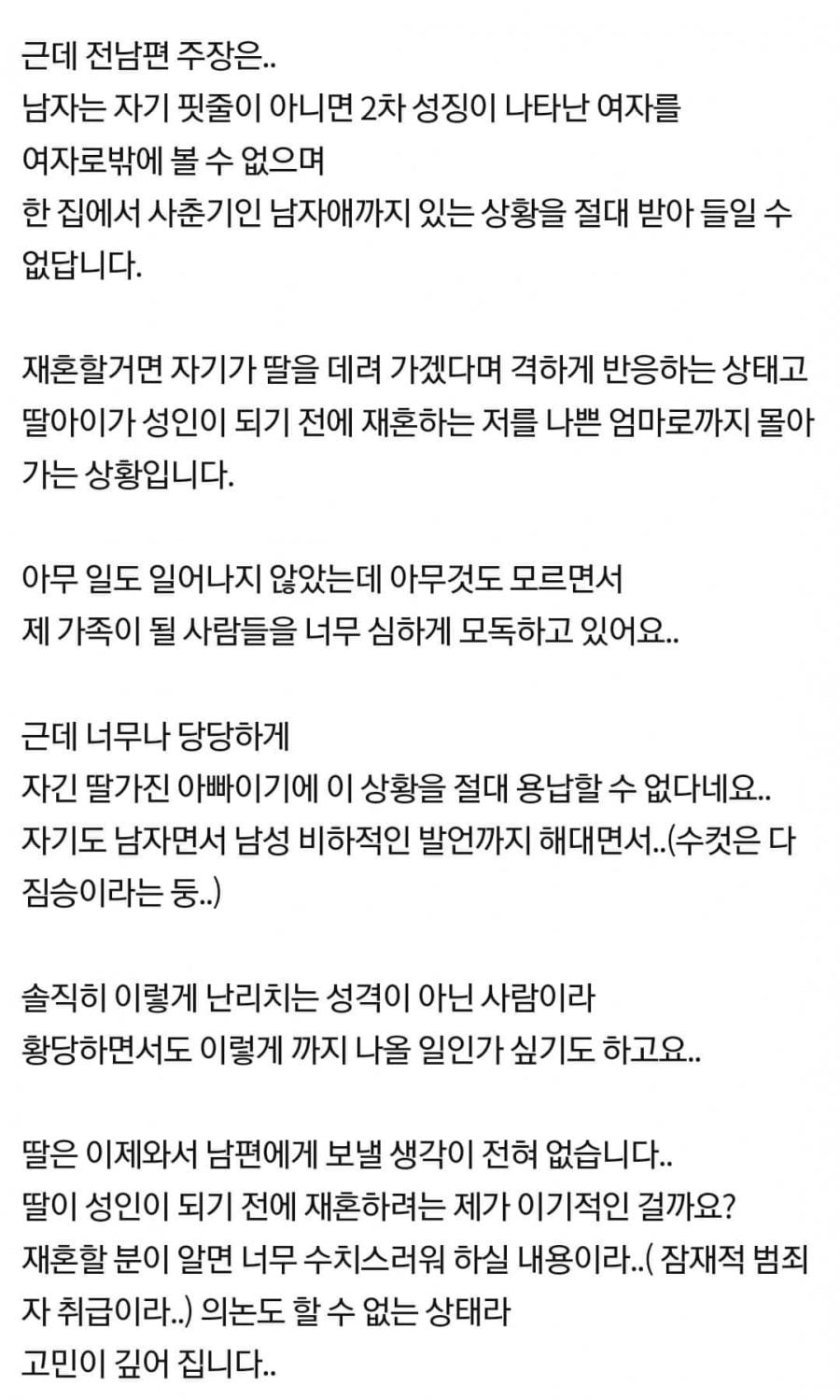 전아내의 재혼을 반대하는 전남편..jpg