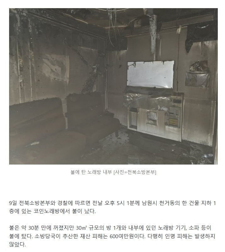 중학생이 코인노래방 소파에 불 지르고 도주..경찰 추적