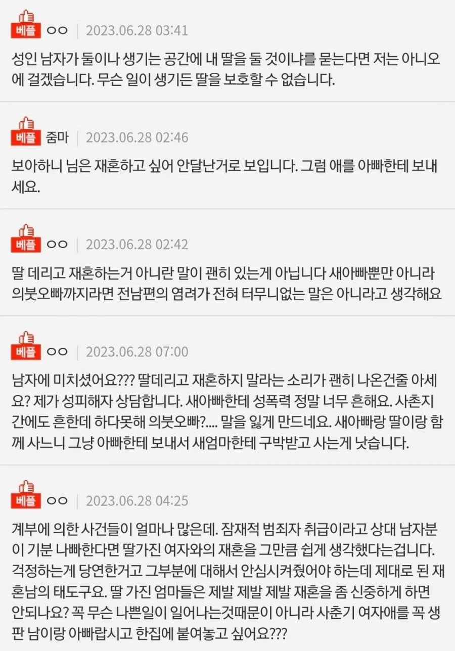 전아내의 재혼을 반대하는 전남편..jpg
