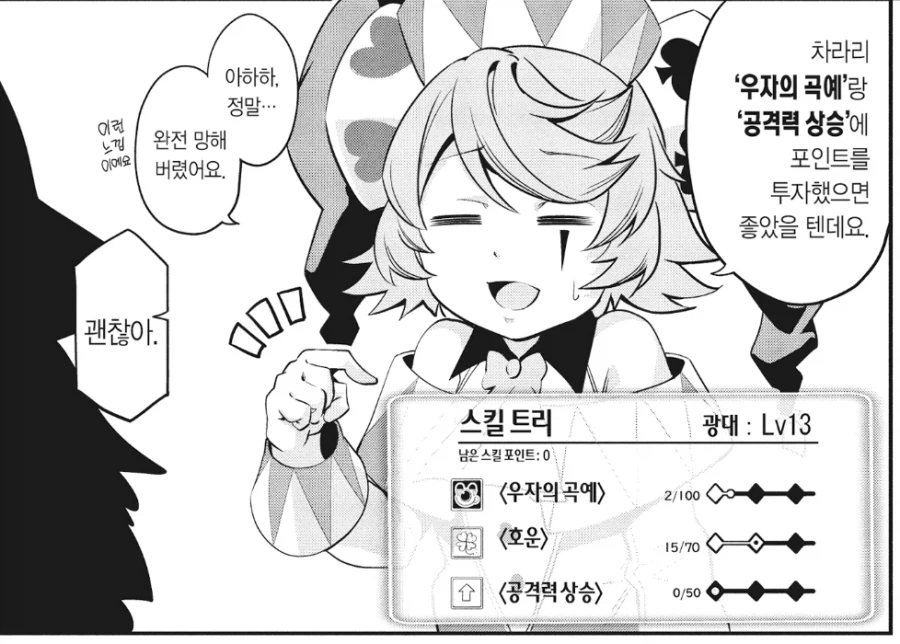 중기사) 이 만화 세계관에서 스킬트리의 가치.jpg