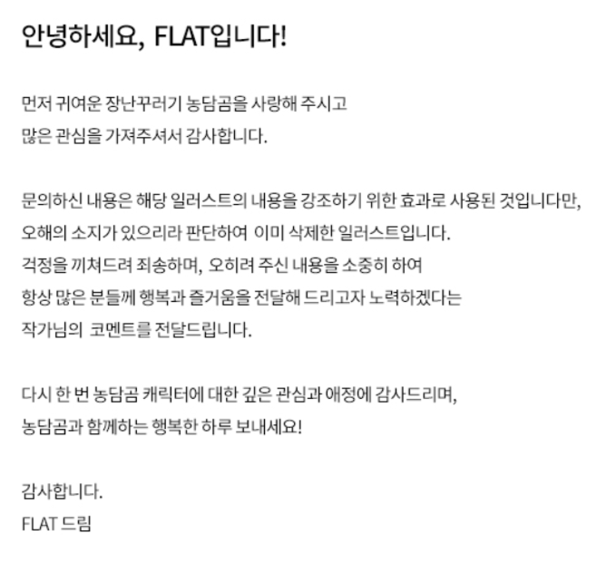욱일기 쓴적 있던 나가노 (농담곰, 먼작귀 작가)