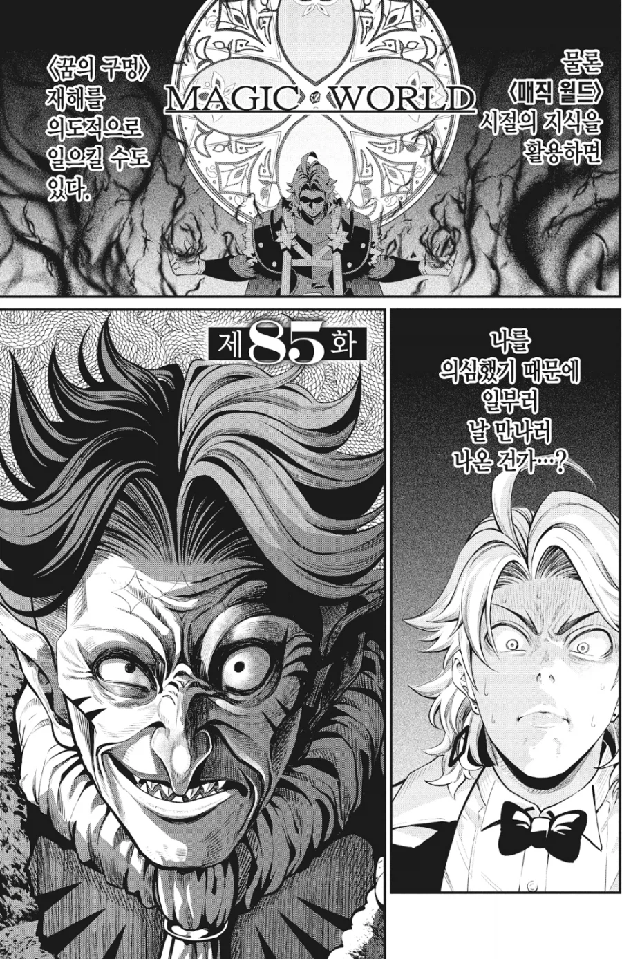 중기사) 이 만화에서 독자들의 지지를 한 몸에 받고 있는 캐릭터.jpg