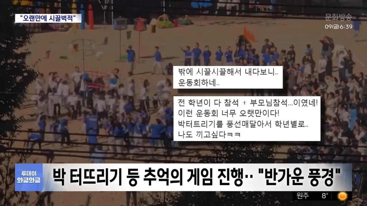 MBC) 서울 영등포구 초등학교 대규모 운동회 열림 ㄷㄷ..jpg
