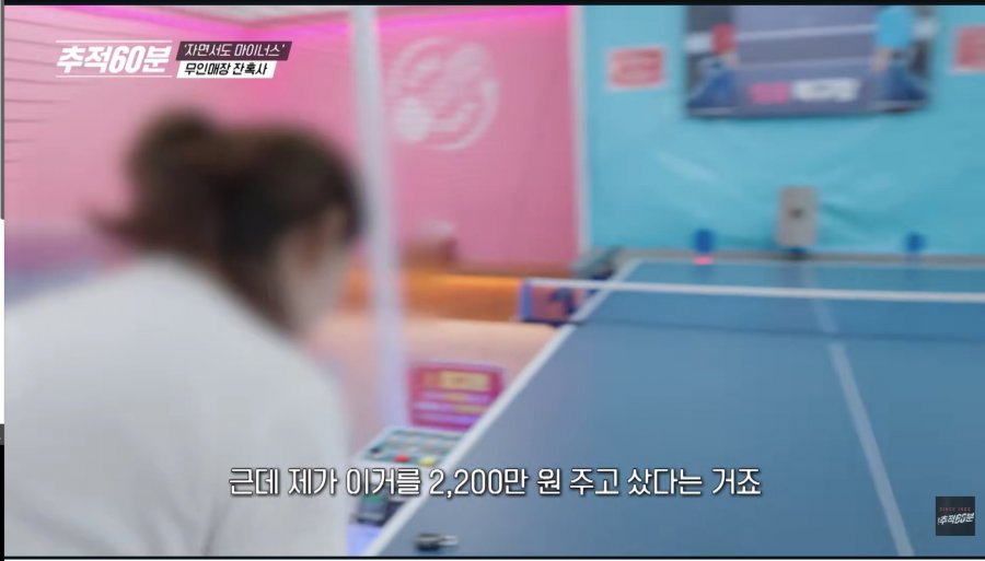 무인 탁구대 가격 개 비싸네여 ㅎㄷ