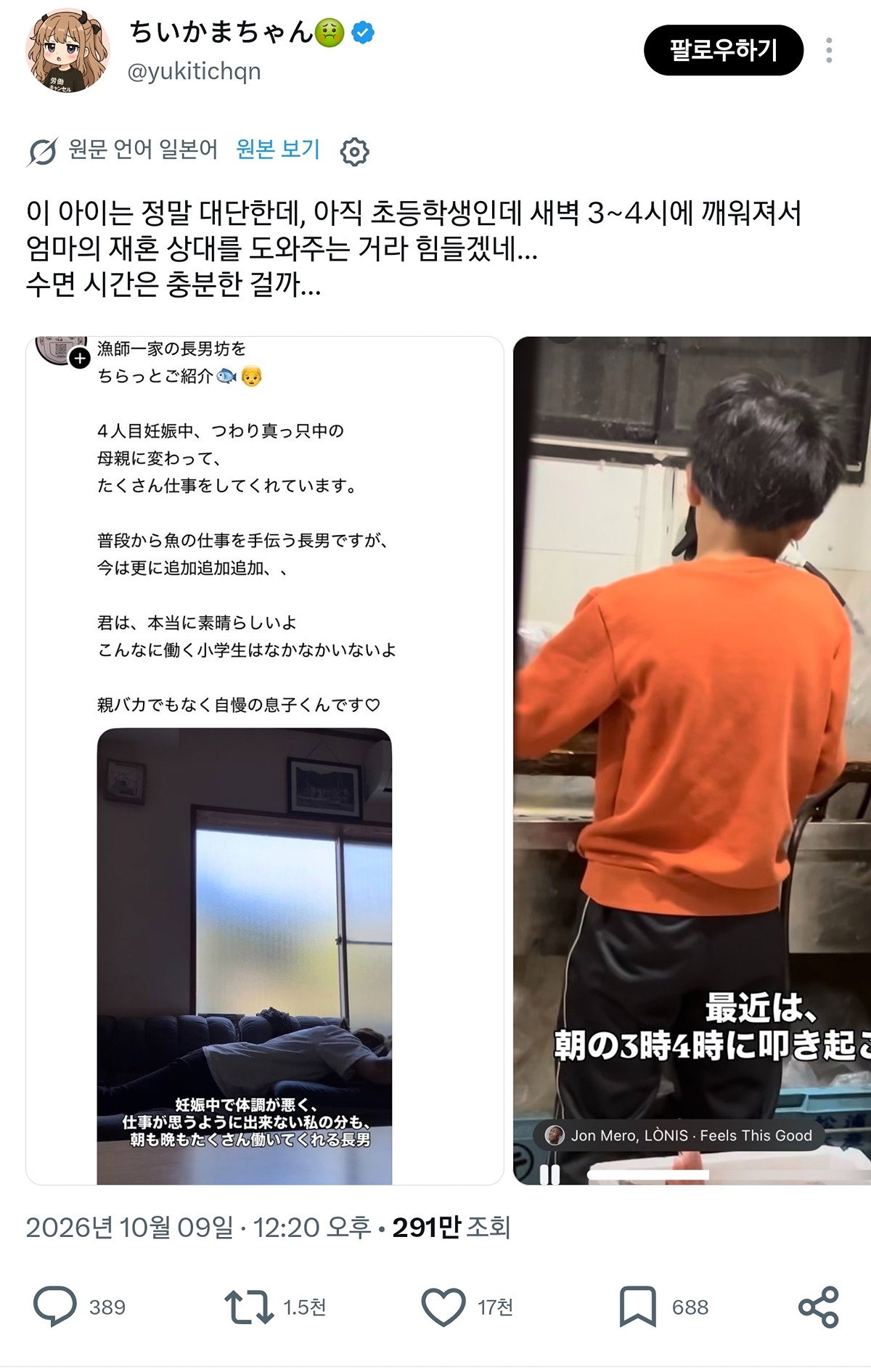 초등학생 아들이 자랑스럽다는 일본 엄마
