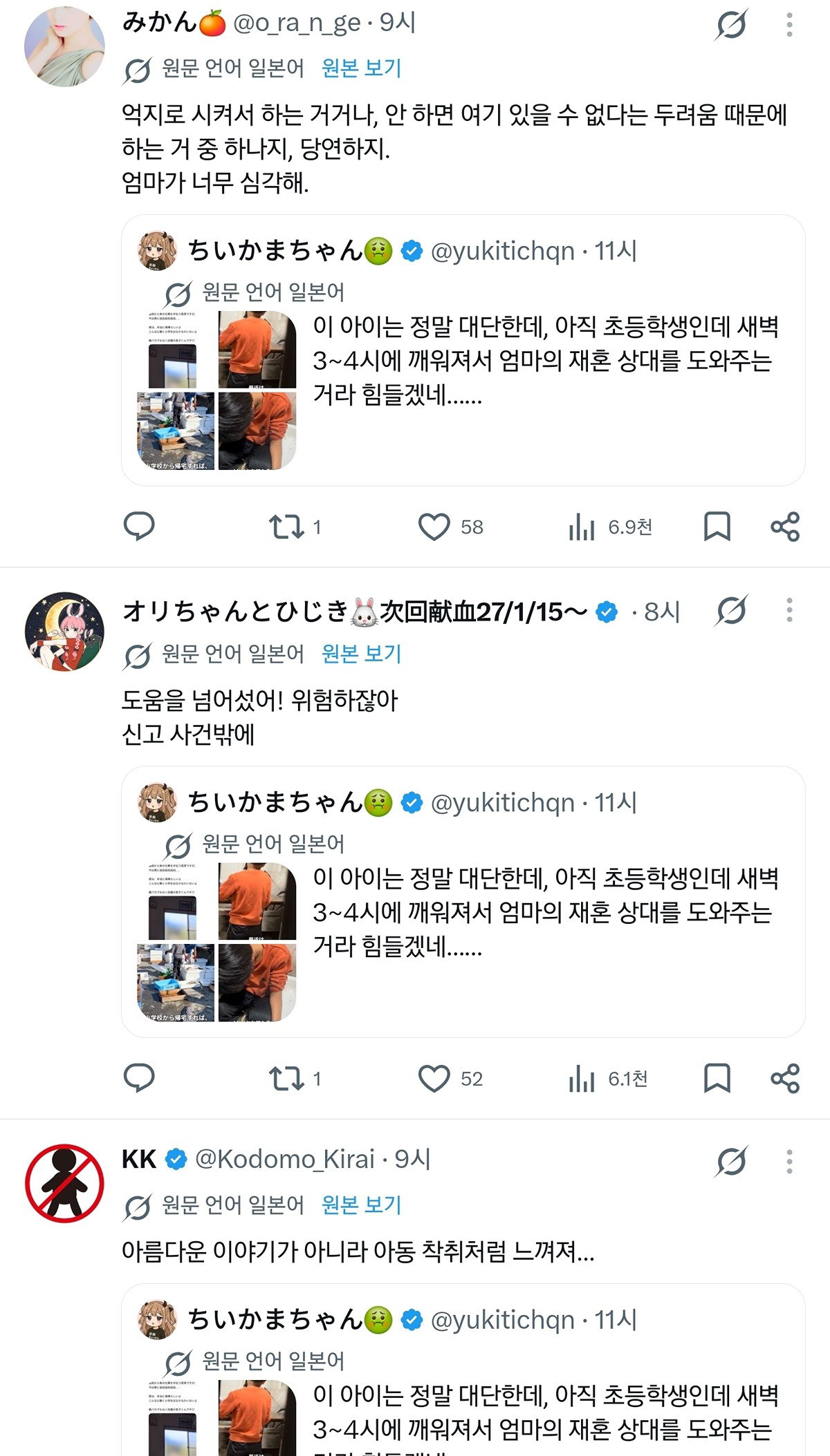 초등학생 아들이 자랑스럽다는 일본 엄마
