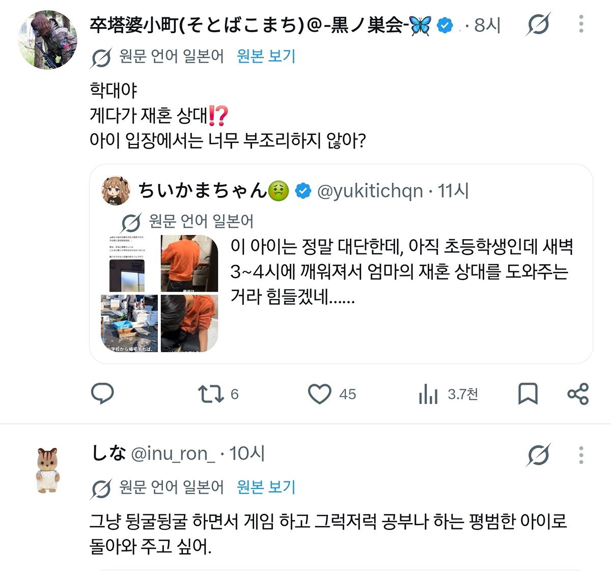 초등학생 아들이 자랑스럽다는 일본 엄마