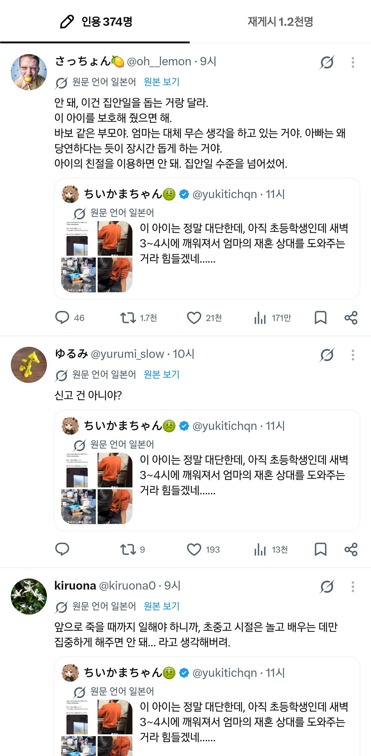 초등학생 아들이 자랑스럽다는 일본 엄마