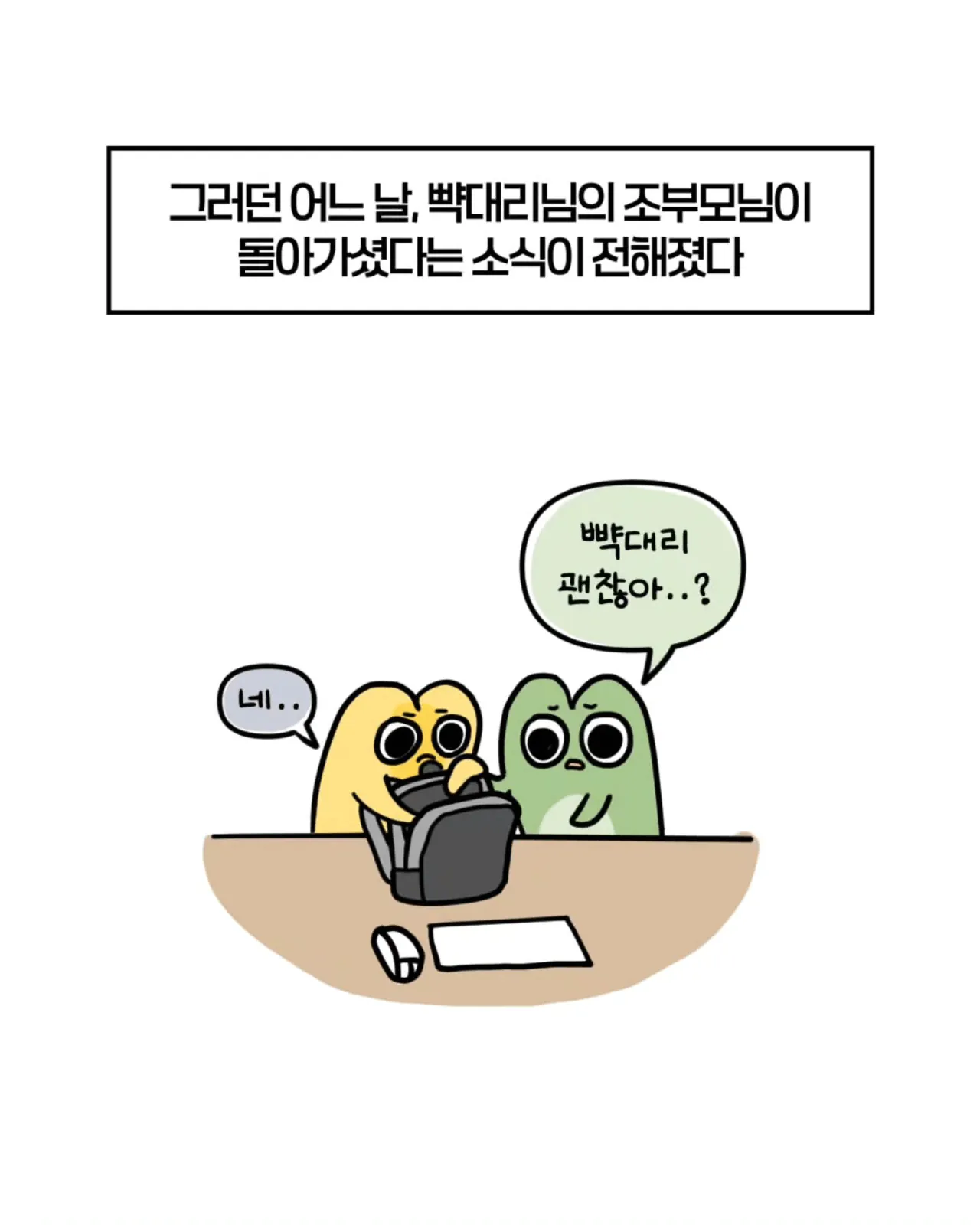 축의금 돌려달라는 회사 직원 썰