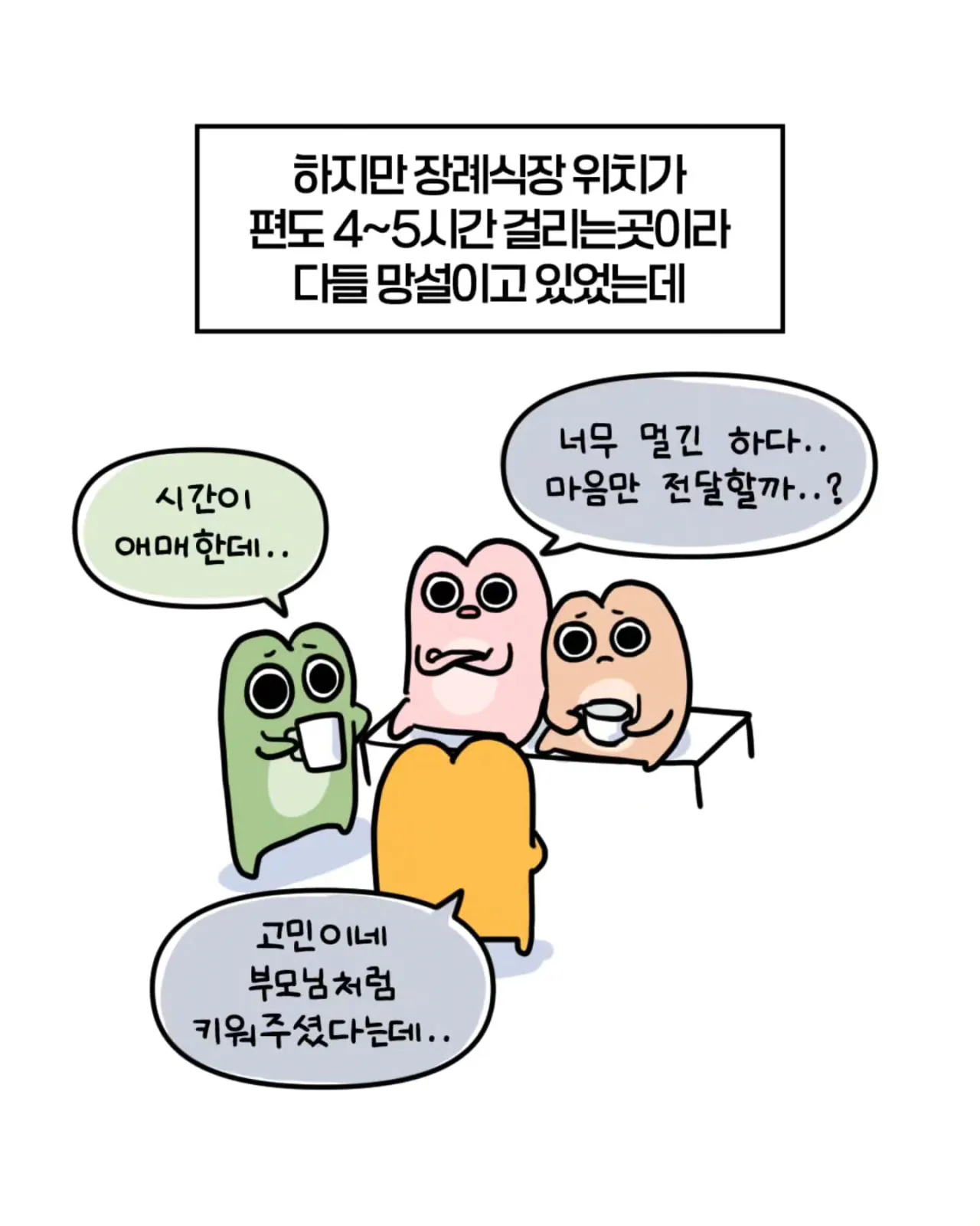 축의금 돌려달라는 회사 직원 썰