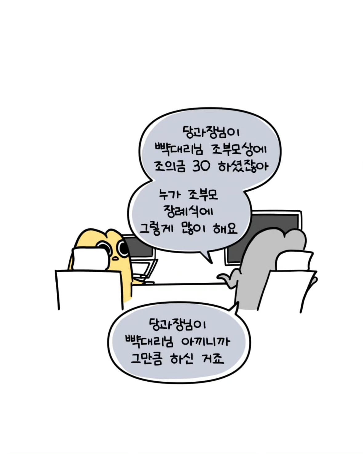 축의금 돌려달라는 회사 직원 썰