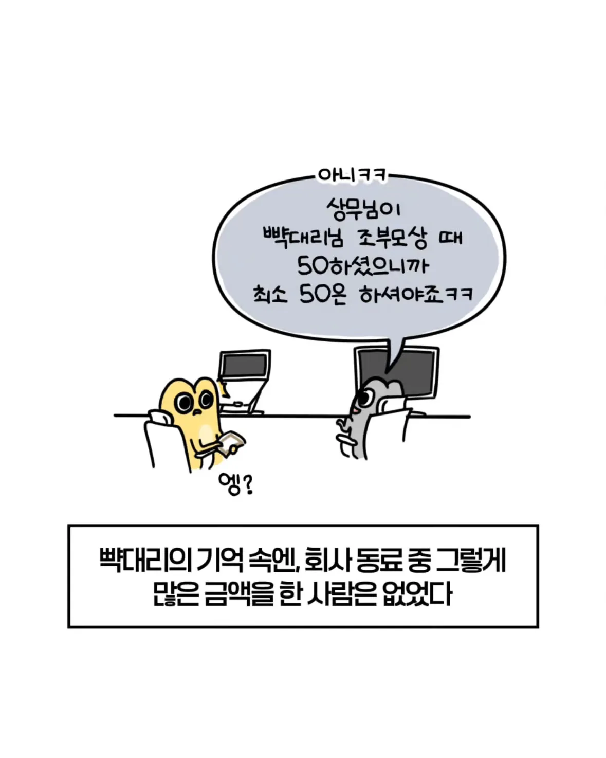 축의금 돌려달라는 회사 직원 썰