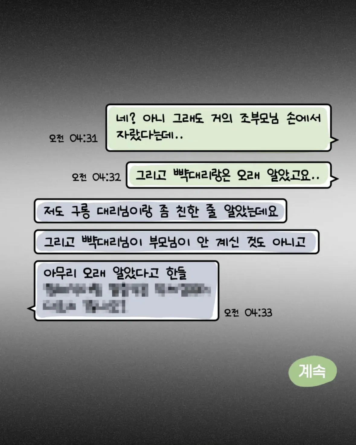 축의금 돌려달라는 회사 직원 썰
