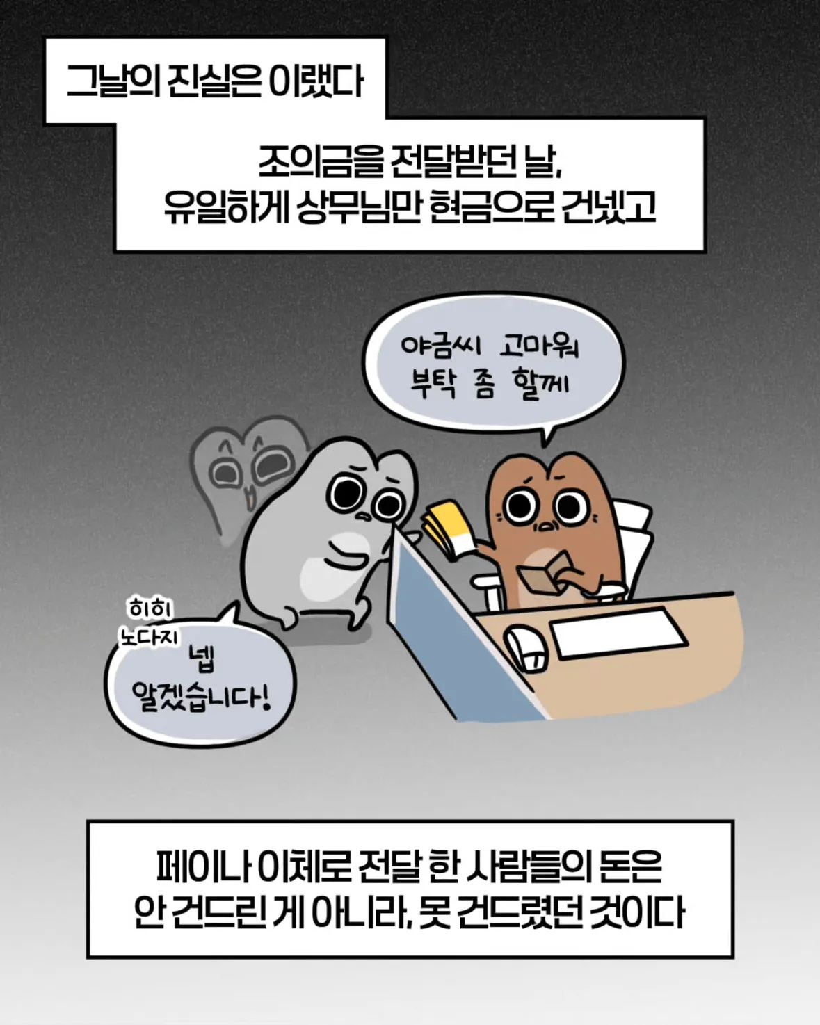 축의금 돌려달라는 회사 직원 썰
