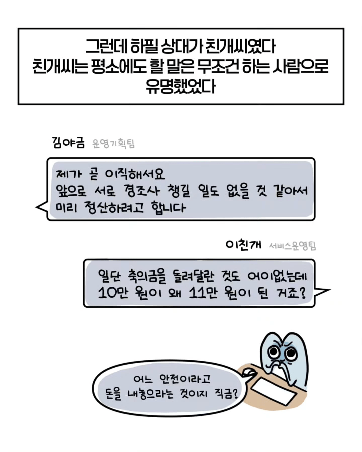 축의금 돌려달라는 회사 직원 썰