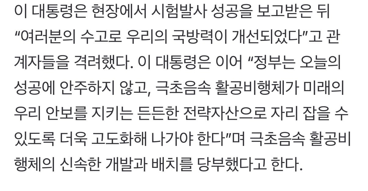 이 대통령, '극초음속 활공비행체' 최초 시험발사 성공 참관