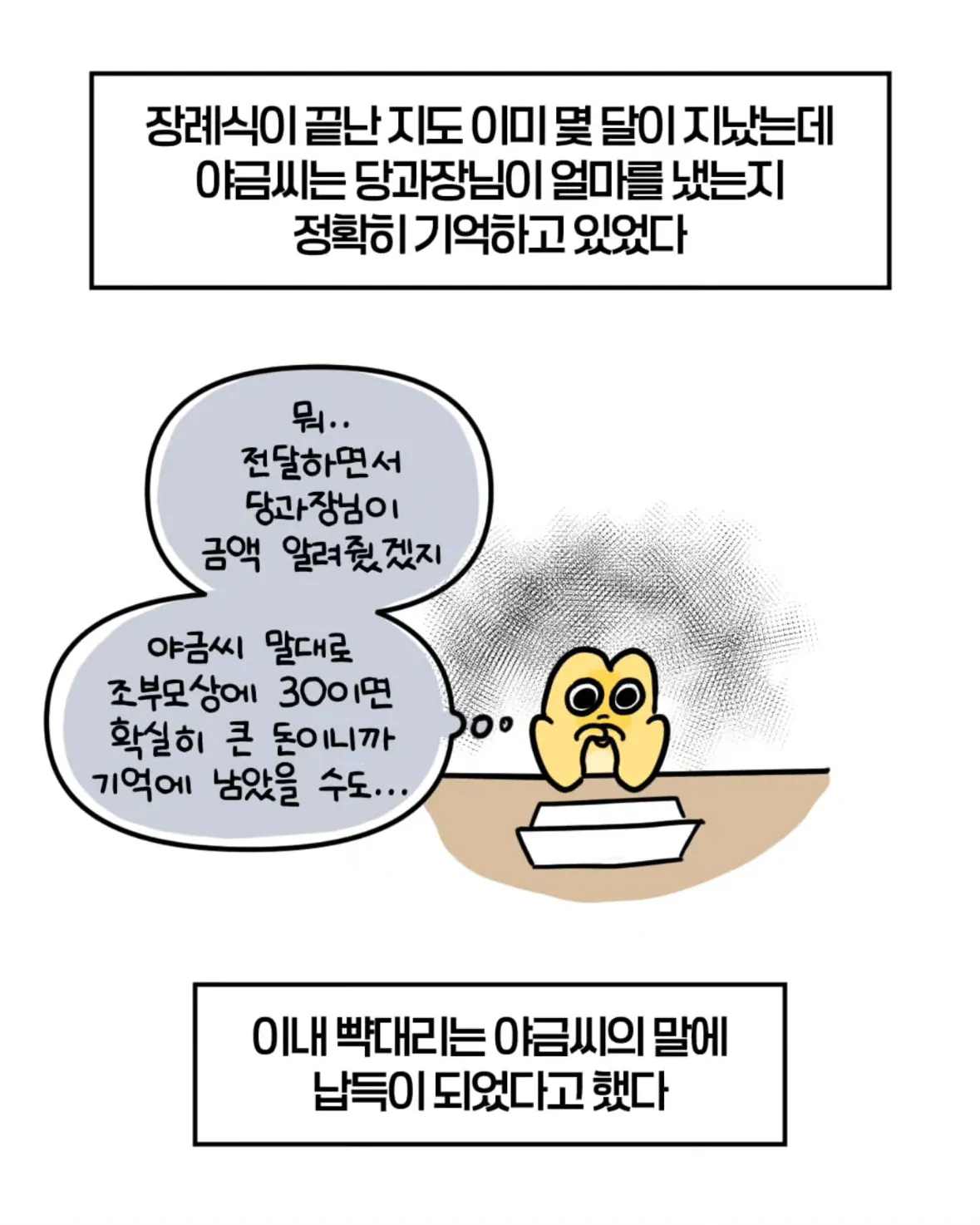 축의금 돌려달라는 회사 직원 썰