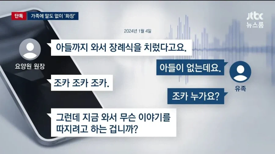 입소자 사망했는데 가족에 통보없이 화장한 요양원