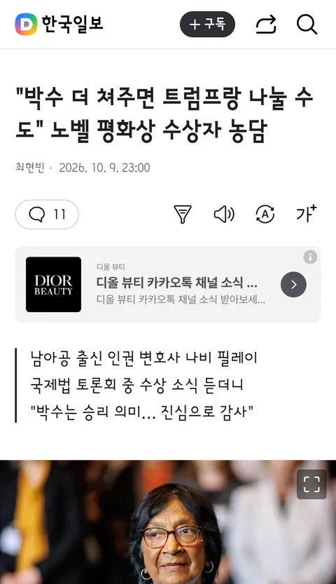 노벨평화상 발표 직후…美, ICC 제재 “산산조각 캠페인 계속”