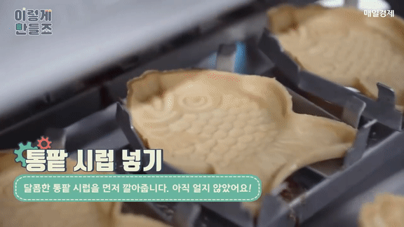 붕어싸만코 제조 과정