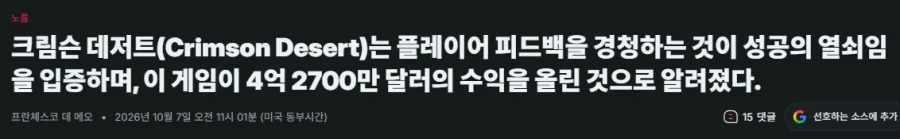 붉은 사막, 4억 2700만 달러 수익 달성