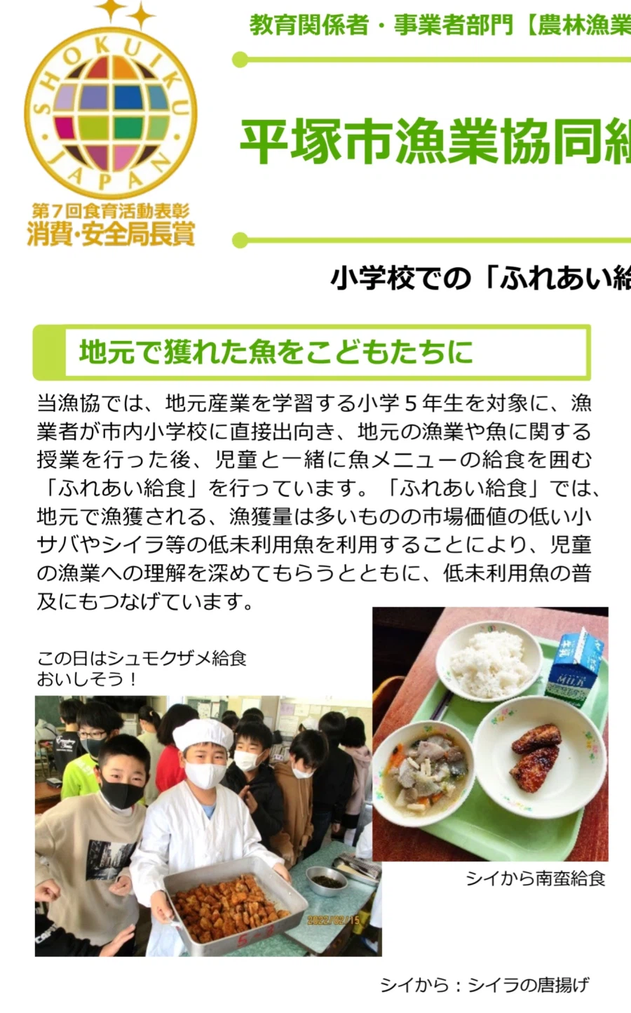 일본 정부에서 표창받은 일본 학교 급식