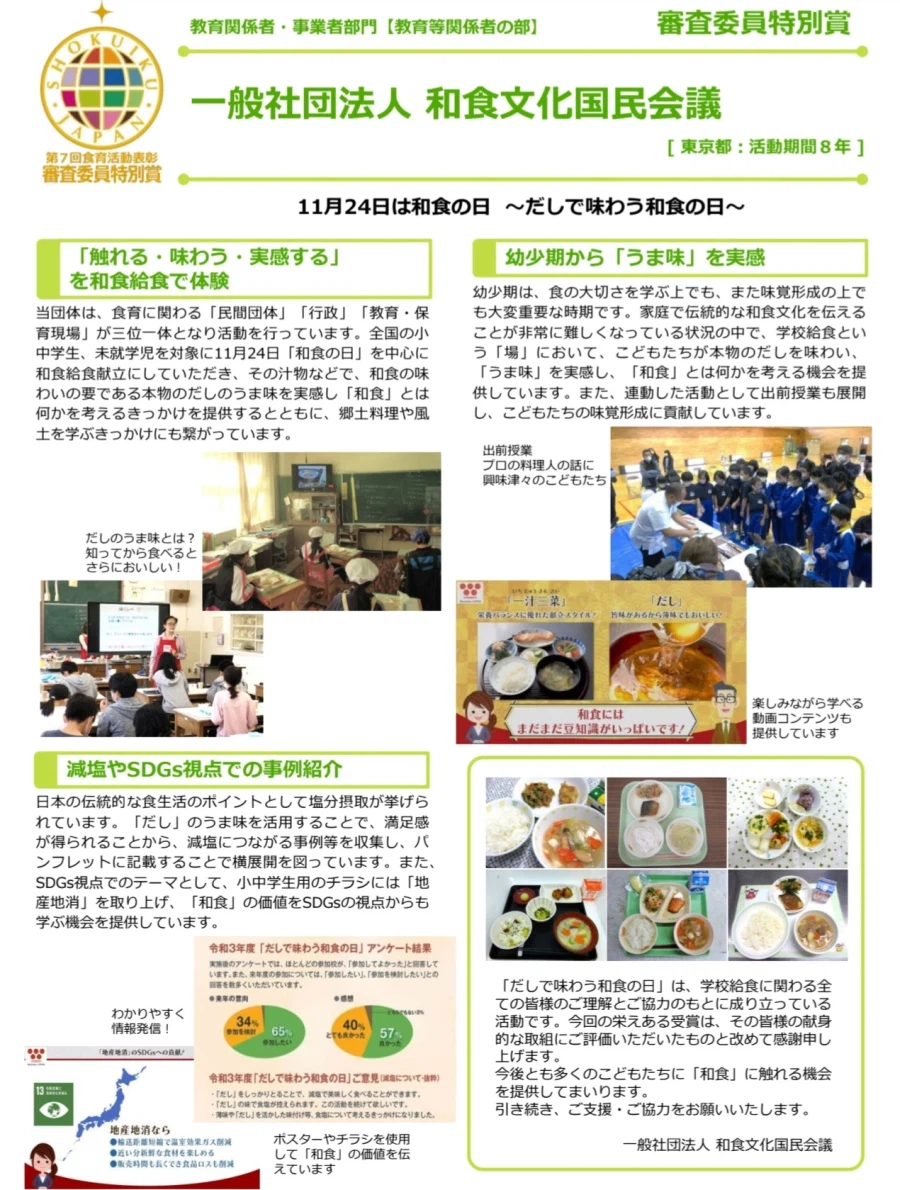 일본 정부에서 표창받은 일본 학교 급식