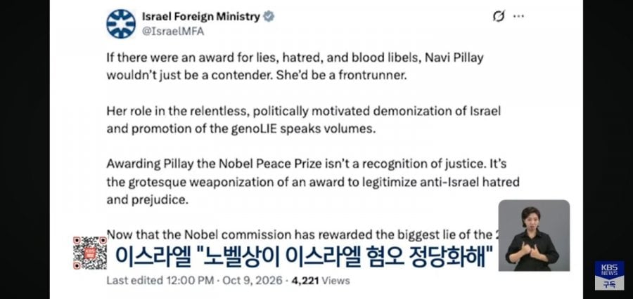 올해 노벨평화상 수상의 정당성은 99.98%확보
