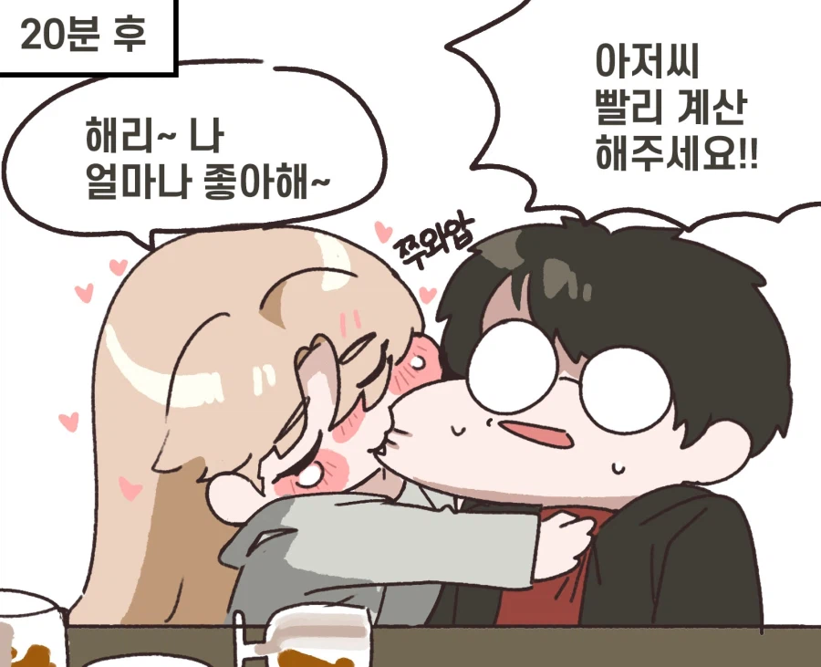 해리포터) 버터맥주에 취해버린 카리나 말포이.manga