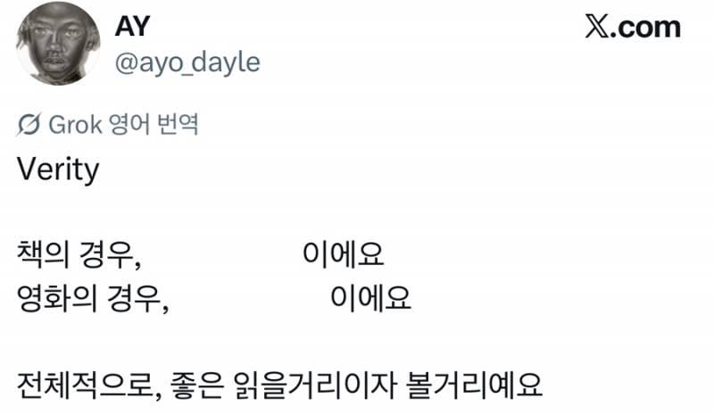 결말 논쟁 때문에 개봉하자마자 스포밭이 된 영화