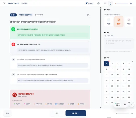[자작 | 리딤] 자격증 기출문제 풀이 및 CBT 서비스 PEXTA