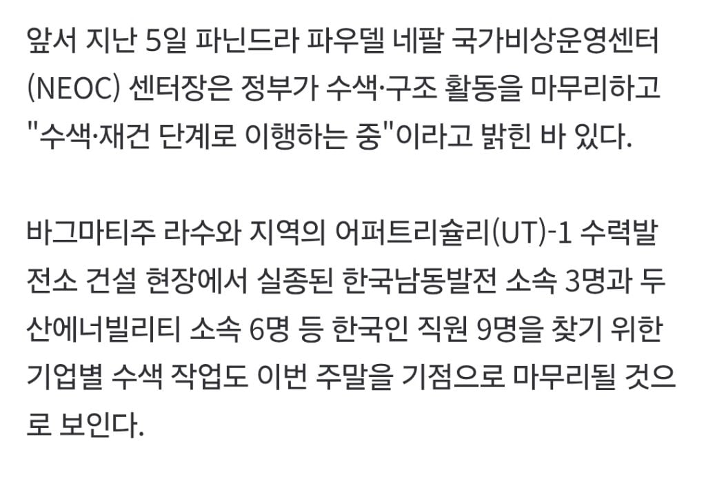 네팔, 실종자 5천명 곧 사망처리…유족 지원·상속 가능해진다