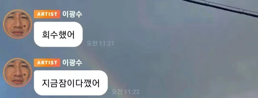 이광수 버블 금칙어 대참사 ㄷㄷㄷ