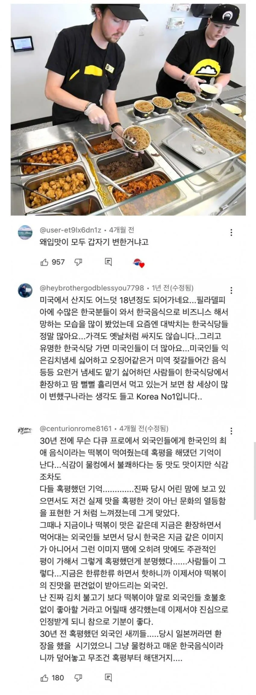 한식에 대한 외국인들의 인식 변화....jpg