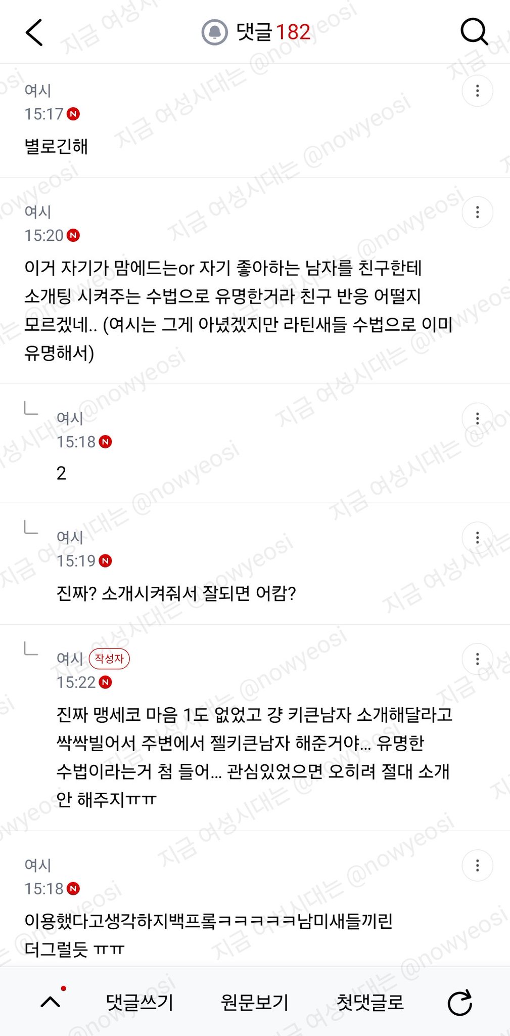 친구 소개해줬던 선배랑 사귀게됨 언제 말할까