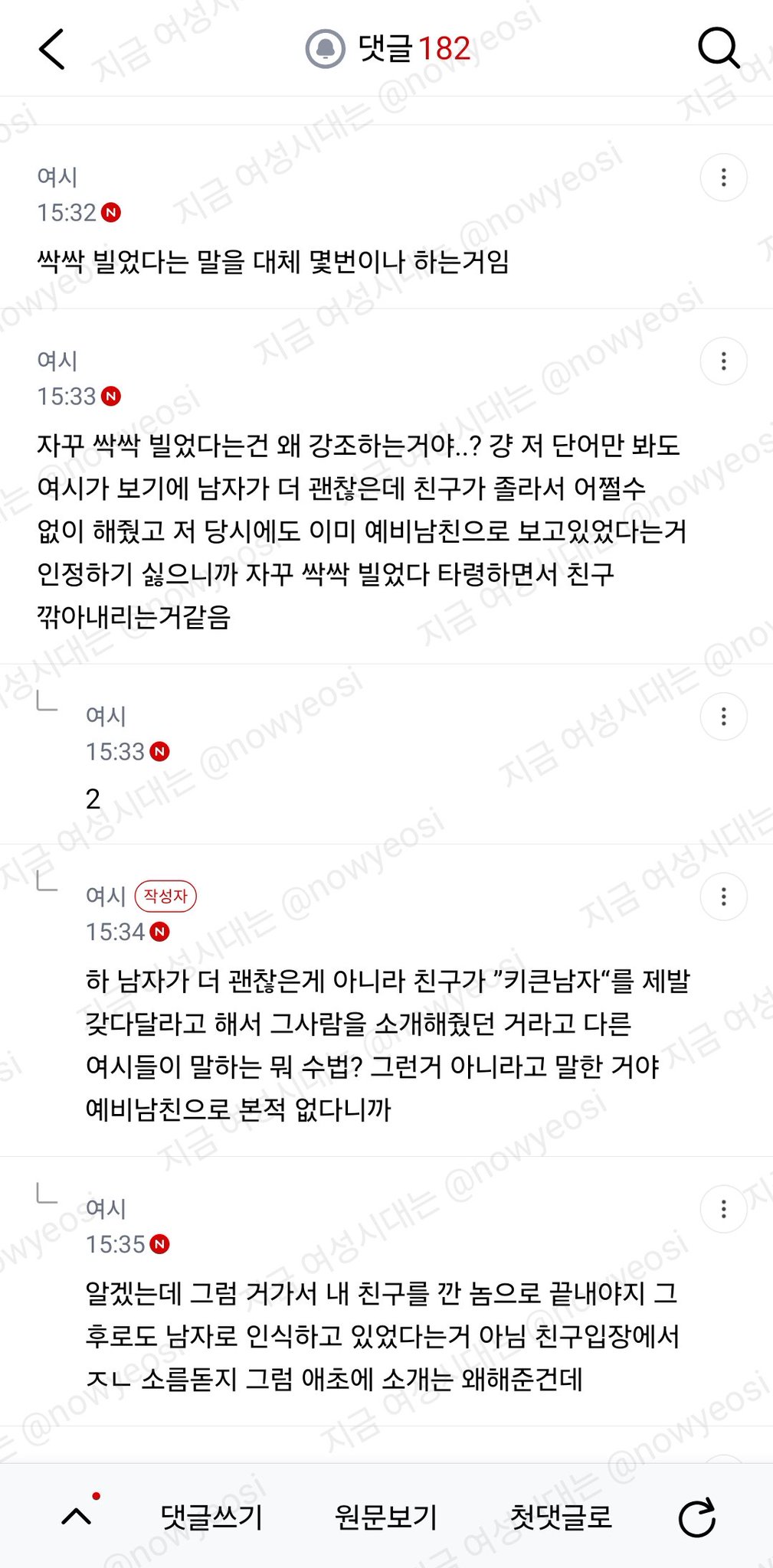 친구 소개해줬던 선배랑 사귀게됨 언제 말할까