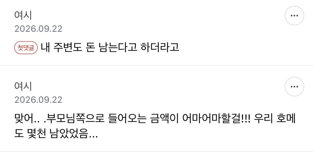 결혼식 하면 돈 남는거 알고 있었어?? 결혼식 비용 다 충당되고도 돈 더 남는대...