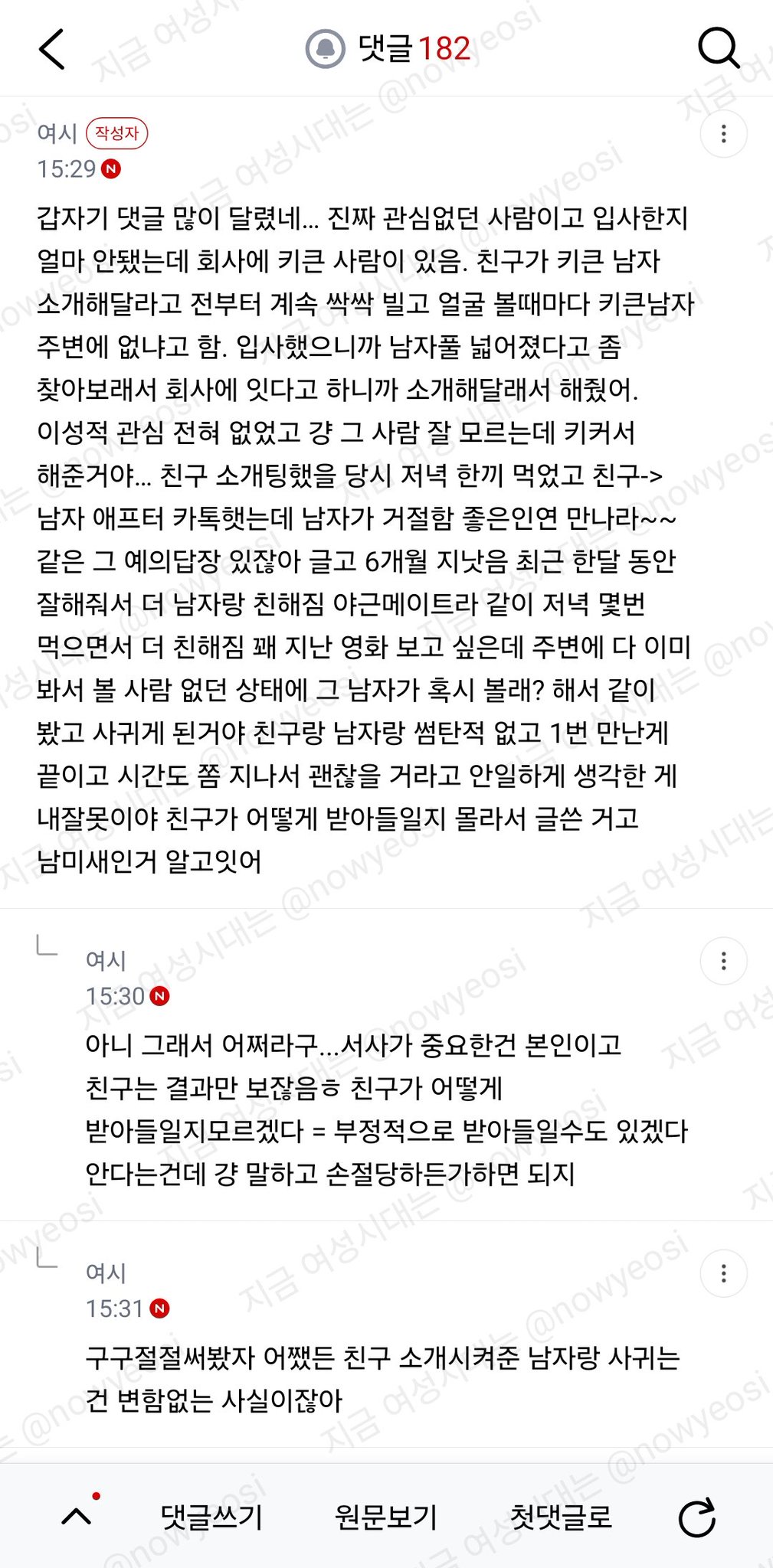 친구 소개해줬던 선배랑 사귀게됨 언제 말할까