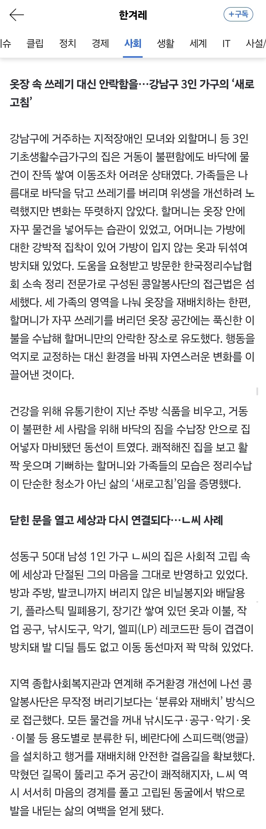[서울&] 삶의 주도권을 다시 세운다…'정리의 힘'