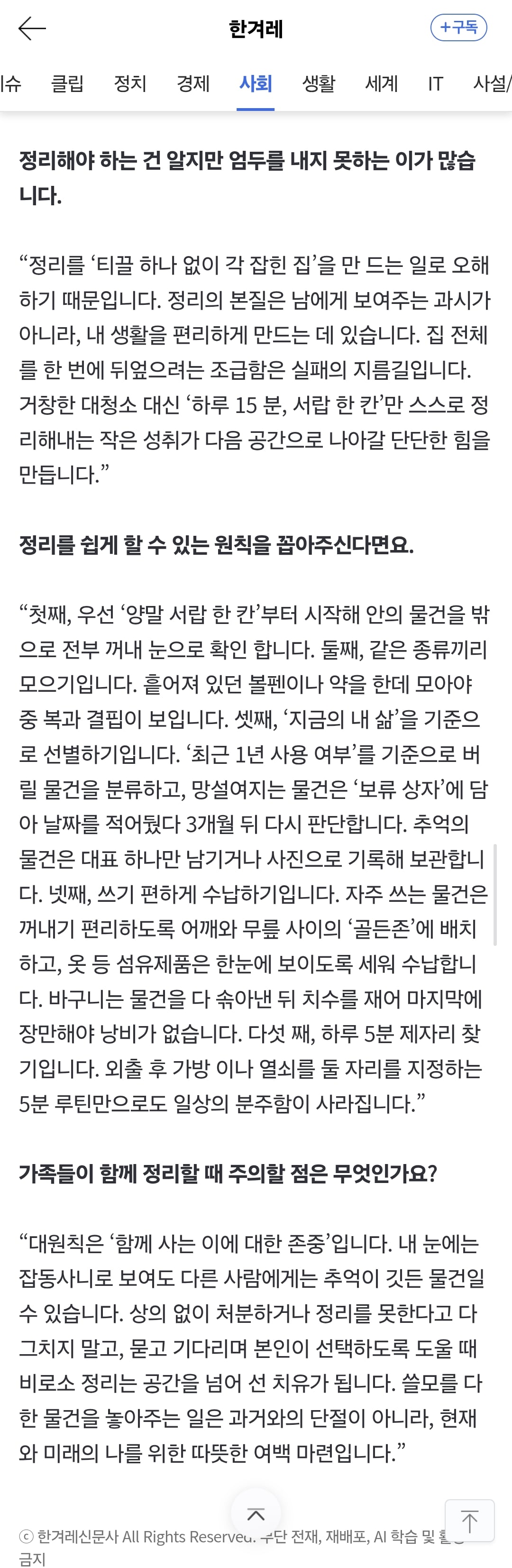 [서울&] 삶의 주도권을 다시 세운다…'정리의 힘'
