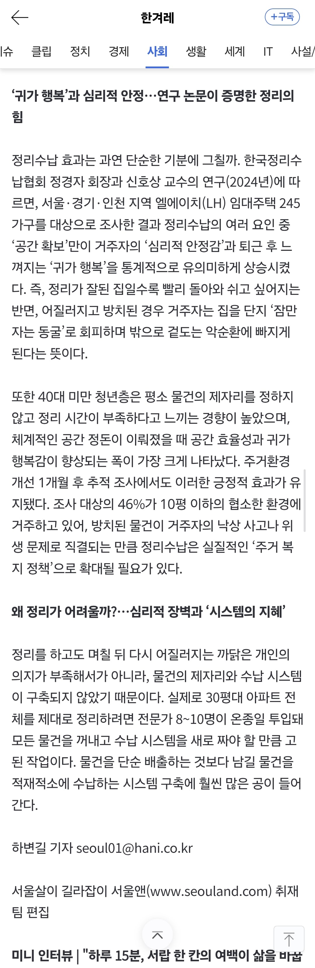 [서울&] 삶의 주도권을 다시 세운다…'정리의 힘'