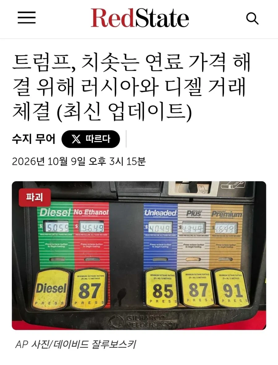 트럼프) 연료 가격 해결 위해 러시아에서 사오겠다
