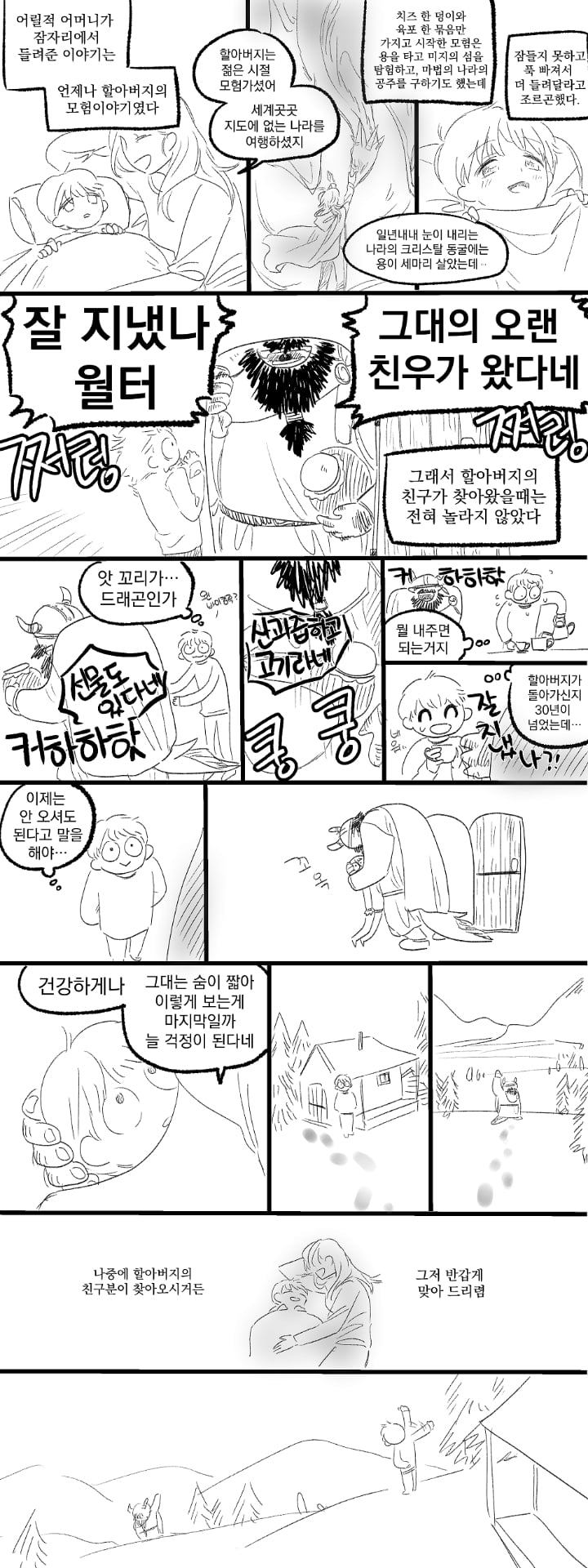 대충 아무일도 벌어지지 않은 동화 시리즈.jpg