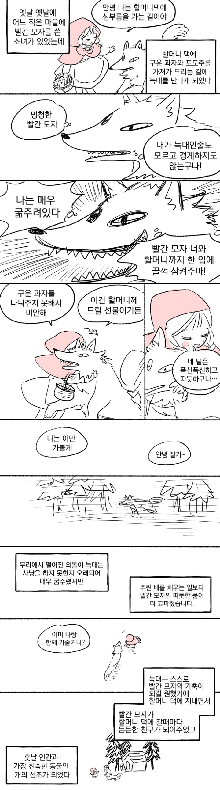 대충 아무일도 벌어지지 않은 동화 시리즈.jpg