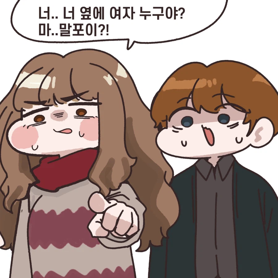 해리포터) 버터맥주에 취해버린 카리나 말포이.manga