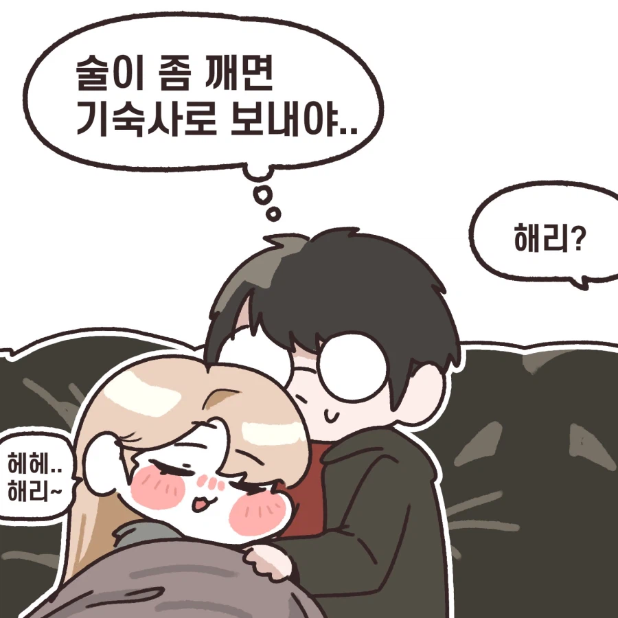 해리포터) 버터맥주에 취해버린 카리나 말포이.manga