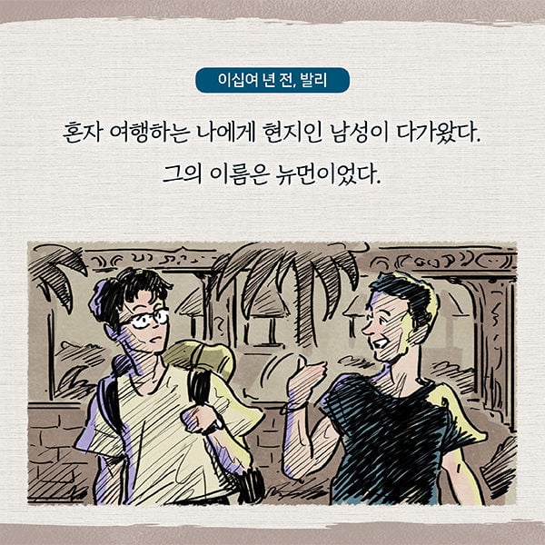 여행지에서 이유 없이 도와주는 사람들 정체
