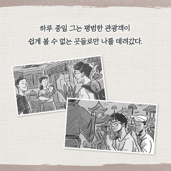 여행지에서 이유 없이 도와주는 사람들 정체