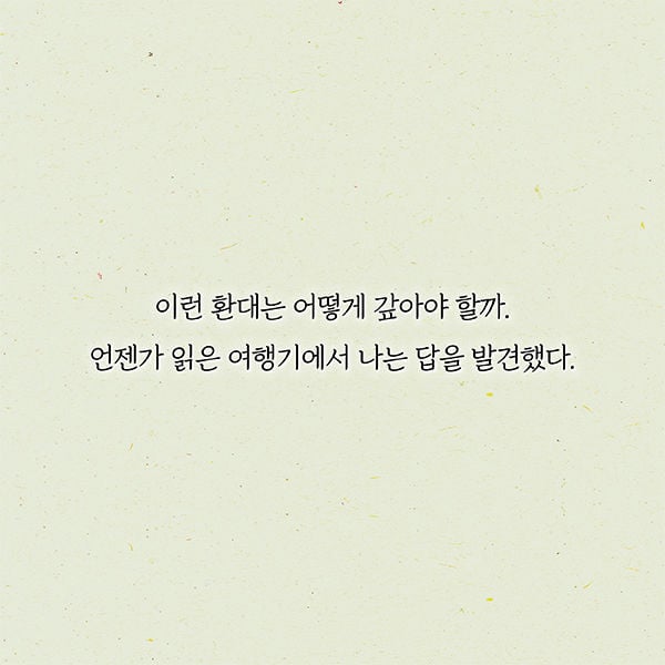 여행지에서 이유 없이 도와주는 사람들 정체